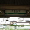 房総半島一筆書きの旅♪（その６・鎌取駅・千葉県千葉市緑区鎌取町、おゆみ野）