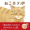 【絵本レビュー】ねこホテル / ふくべあきひろ・かわしまななえ