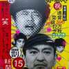絶対に笑ってはいけない新聞社２４時