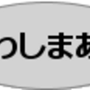 マインドマップでアニメ感想を書いてみる