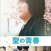 「聖の青春」　（2016年）