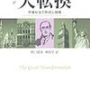 新訳：カール・ポランニー『大転換』