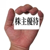 楽天の株主優待がGoodだった。