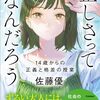 佐藤優『正しさってなんだろうーー14歳からの正義と格差の授業』（Gakken、2023）