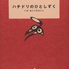 ハチドリのひとしずくに学ばねば