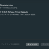 Linux を Time Machine サーバにする