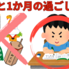 【中学受験】あと1か月の過ごし方で合格へ一歩近づく