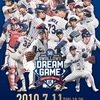 ヤクルトスワローズ　DREAM　GAME　　　
