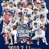 ヤクルトスワローズ　DREAM　GAME　　　