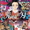 映画公開と同時発売のジャンプGIGAに、煉獄さんのクリアファイルとポスターがついてくる！表紙は蜷川実花とコラボした禰豆子！
