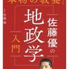 国際問題を「地政学」の観点から