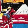 『馬のゴン太旅日記』（島崎保久・原作／関屋敏隆・版画と文）