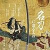 目の眼　2018年11月号　No.506　名刀に宿るもの／伊豆の平安仏を一堂に 上原美術館