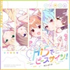 アイプラ楽曲ライナーノーツ #55　Hi5でピースサイン!