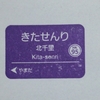 2019.11.16 阪急・メトロ相互乗り入れ50周年ラリー・その４