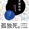 多縁社会