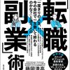 大企業からスタートアップ業界へ