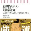 江戸城宝物庫の楢柴肩衝【徳川家康編】