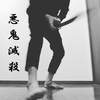 竈門炭治郎が漆黒の日輪刀を購入せり！