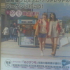 小田急を使って御殿場プレミアム・アウトレットのバーゲンに行こう！ロマンスカー「あさぎり号」往路の臨時便が運行！GOTEMBA PREMIUM OUTLETS