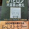 100冊読破1冊目　バビロンの大富豪の教え　