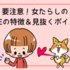 要注意！女たらしのLINEの特徴＆見抜くポイント