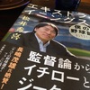 「エキストラ・イニングス 僕の野球論」(松井秀喜)