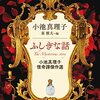 生々しい修羅場もホラーも苦手　小池真理子作品
