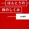 株式投資についての基本スタンス