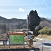 小瀬富士・小舟富士・砂羅向山　常陸大宮市の山歩き