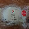 セブンイレブン もちとろバニラ とろける味わいの洋風大福がげきうま