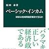 【読書】ベーシックインカム