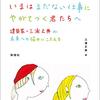 悩みに答える形式をとるある建築家の仕事記～いまはまだない仕事にやがてつく君たちへ 建築家・三浦丈典が未来への悩みにこたえる／三浦 丈典