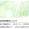 令和4年度 技術士第二次試験筆記試験合格発表日について【11月1日】