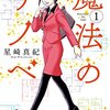 【マンガ】最近読んだ面白かったマンガ 2021/06/17