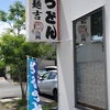 「うどん麺吉」でコスパ最強のうどん＆絶品モツ丼セットに出会った話