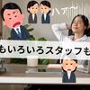 「スタッフも自分の話しを聞いて欲しいのさ！　」