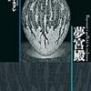 2012年3月の読書まとめ