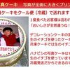 父の日にデコレーションケーキもいいけど、写真、プリントケーキをお取り寄せ　これは父親が絶対喜ぶ！