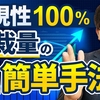 【俺のFX手法】サラリーマン・主婦は必見！FX初心者でも短時間で超簡単に稼ぐ高勝率手法