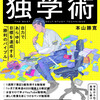 新刊『最強の独学術』予約スタート！