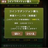 パズドラ　218日目　降臨カーニバルで闇の三蔵法師入手！