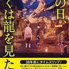 とある学校の図書室 2024年は辰年なので（辰・竜・龍の本）②