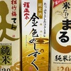 おすすめの紙パック純米酒日本酒まとめ厳選4つ