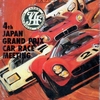 1967 4th NIPPON GRAND PRIX  公式プログラム