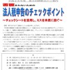 法人税申告書の作成手順とチェックポイント