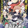 TVアニメ『この恋で鼻血を止めて』が4月2日より放送開始！追加キャストや主題歌情報も公開