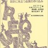 『要求仕様の探検学―設計に先立つ品質の作り込み』……”要求されなかったことは決して実現されない”なんて話は30年前から言われていたことなんだ