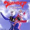 今ウルトラマンガイア オリジナルサウンドトラック Vol.3というCDにとんでもないことが起こっている？