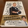 【読書】2025年1月　資産・お金・増やす